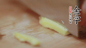 生姜切絲、小米椒切圈。