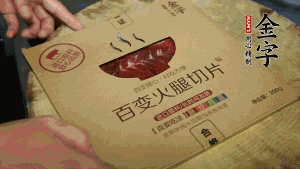 金字百變火腿切成小片。（百變火腿薄薄一片，能在短時(shí)間內(nèi)釋放鮮味。）