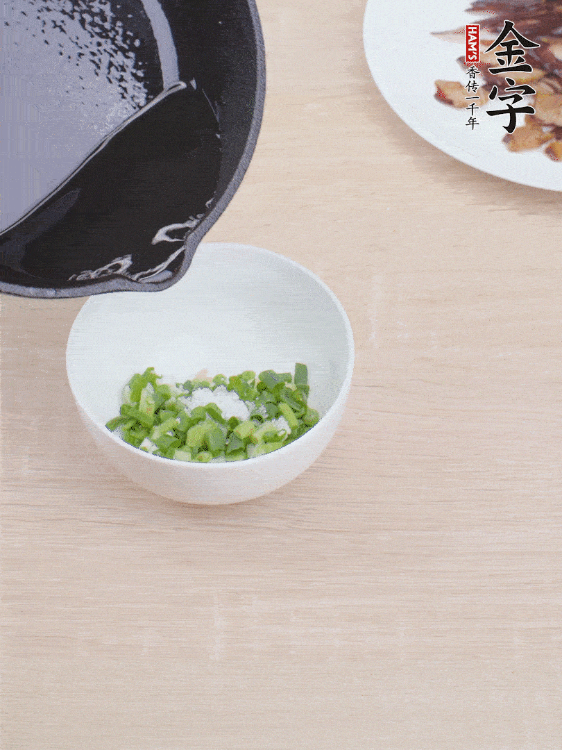 制作蔥姜醬：小蔥切成蔥花、生姜拍散剁細、1勺鹽、淋上熱油。