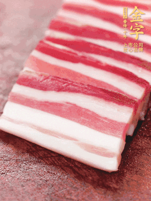 金字淡咸肉去皮切片。